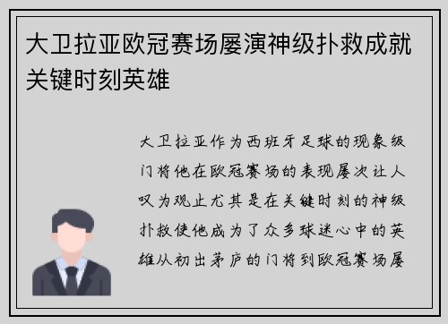大卫拉亚欧冠赛场屡演神级扑救成就关键时刻英雄 大卫拉亚欧冠赛场屡演神级扑救成就关键时刻英雄