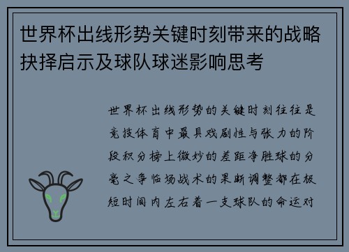 世界杯出线形势关键时刻带来的战略抉择启示及球队球迷影响思考