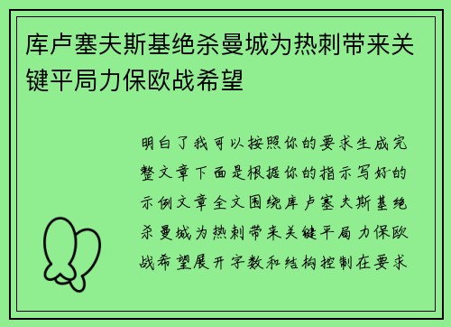 库卢塞夫斯基绝杀曼城为热刺带来关键平局力保欧战希望
